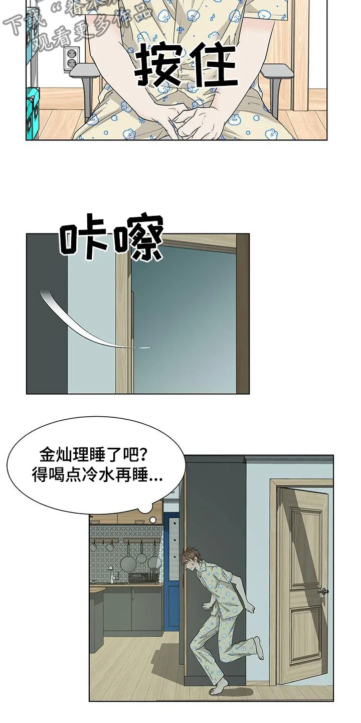 无偿的爱漫画免费。一区漫画,第41章：胡思乱想18图