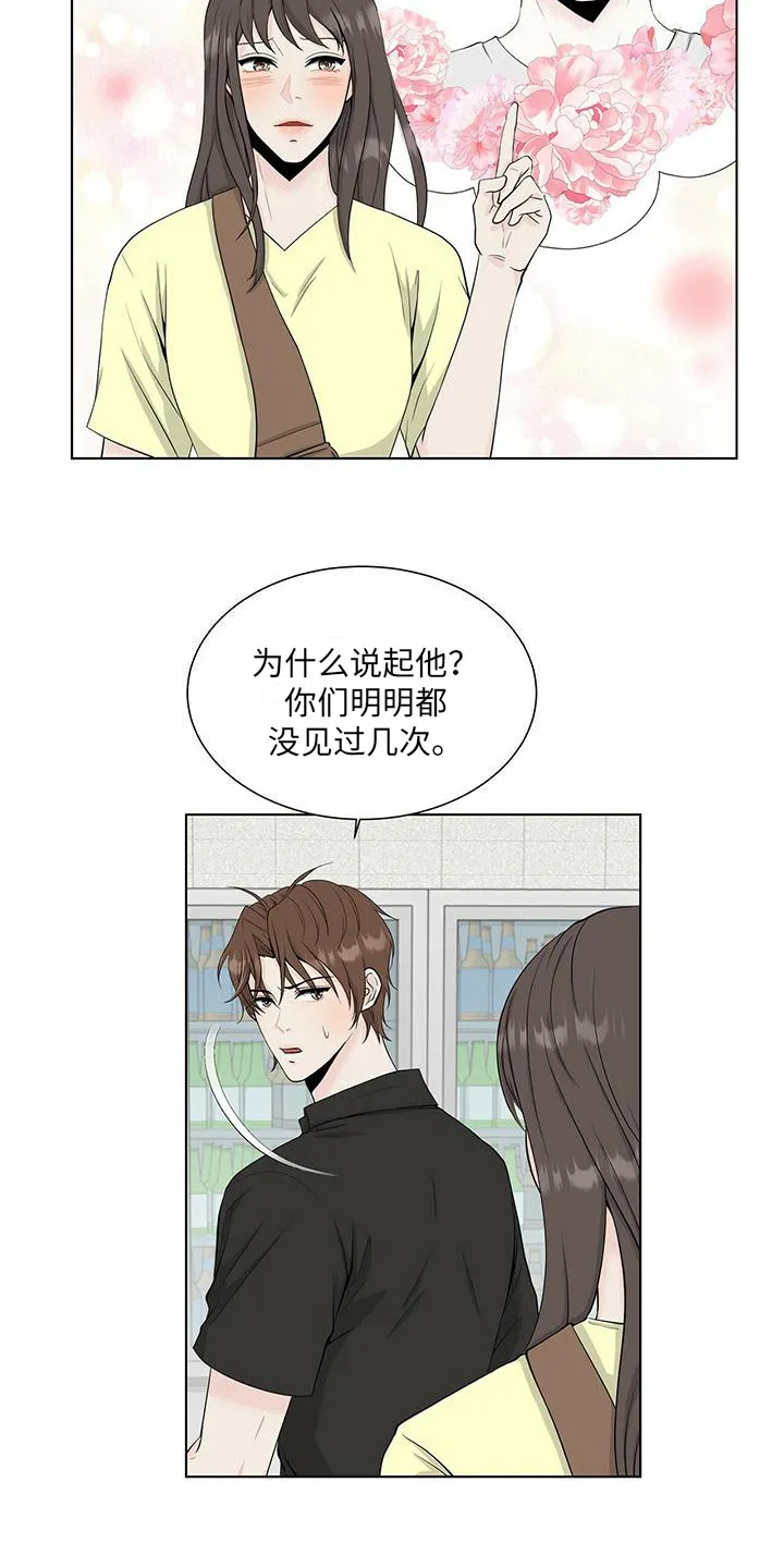 无偿的爱图文漫画,第13章：跑开16图