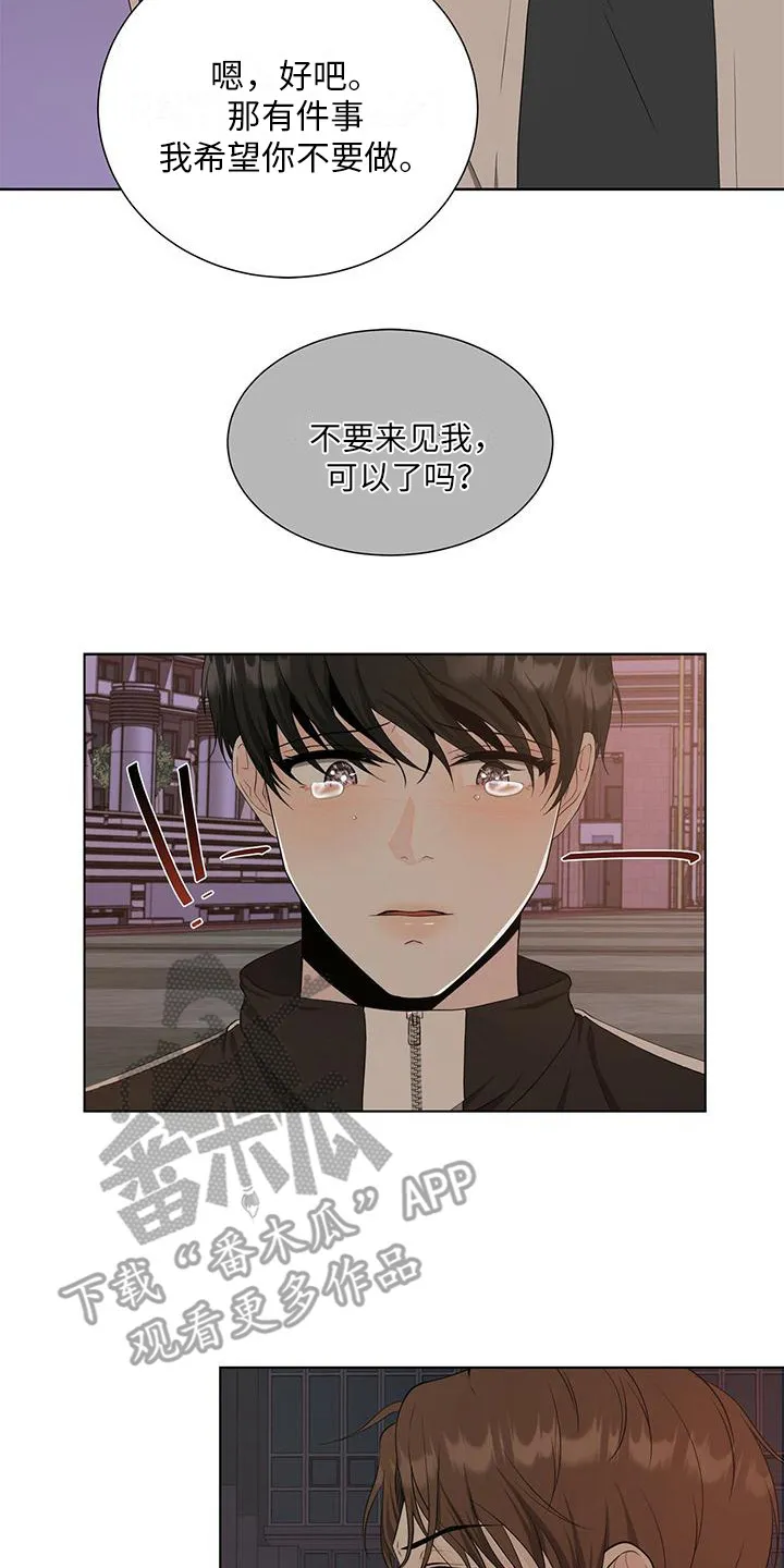 无偿的爱漫画漫画,第12章：拒绝8图