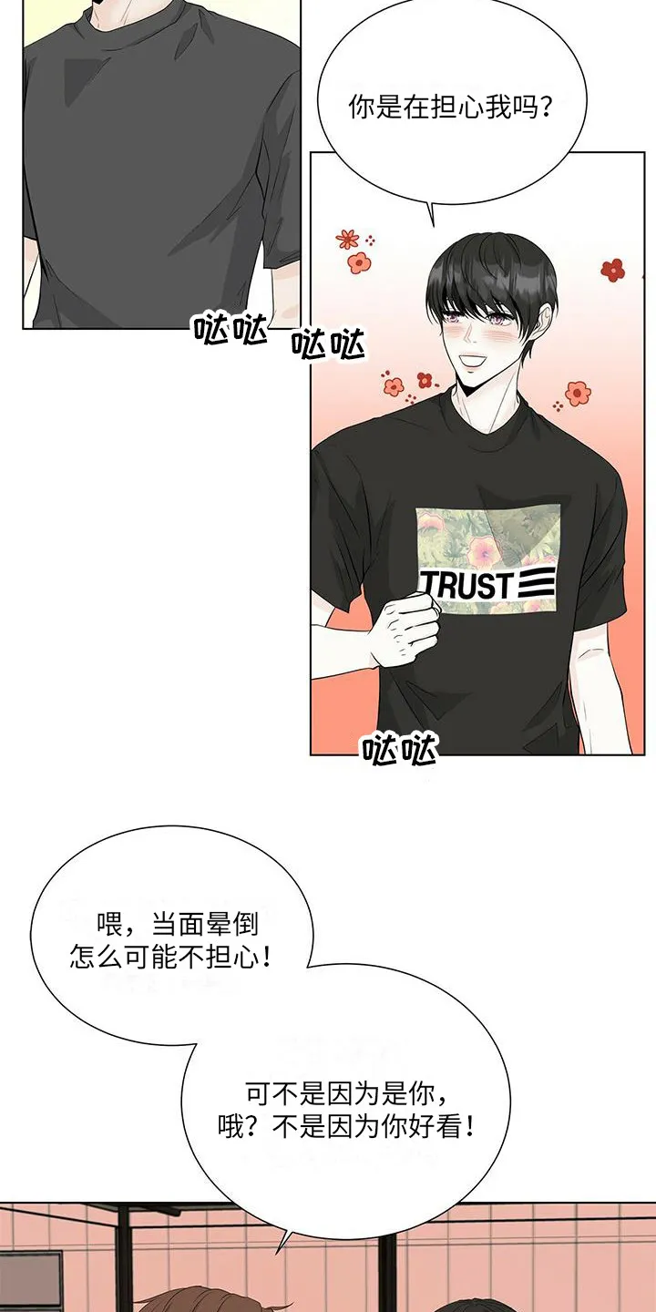 无偿的爱图文漫画,第18章：送回家4图