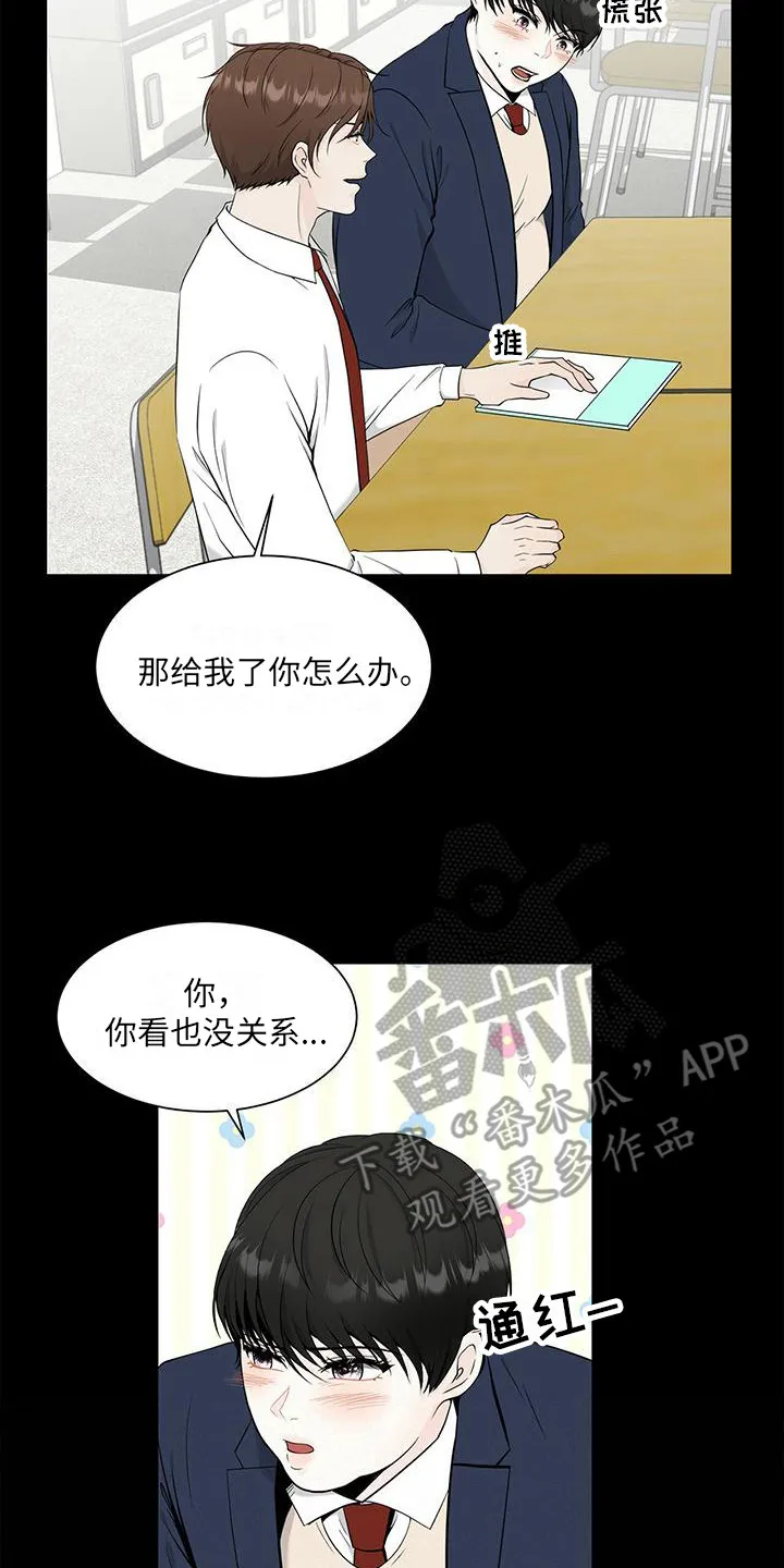 无偿的爱漫画免费。一区漫画,第8章：平等对待7图