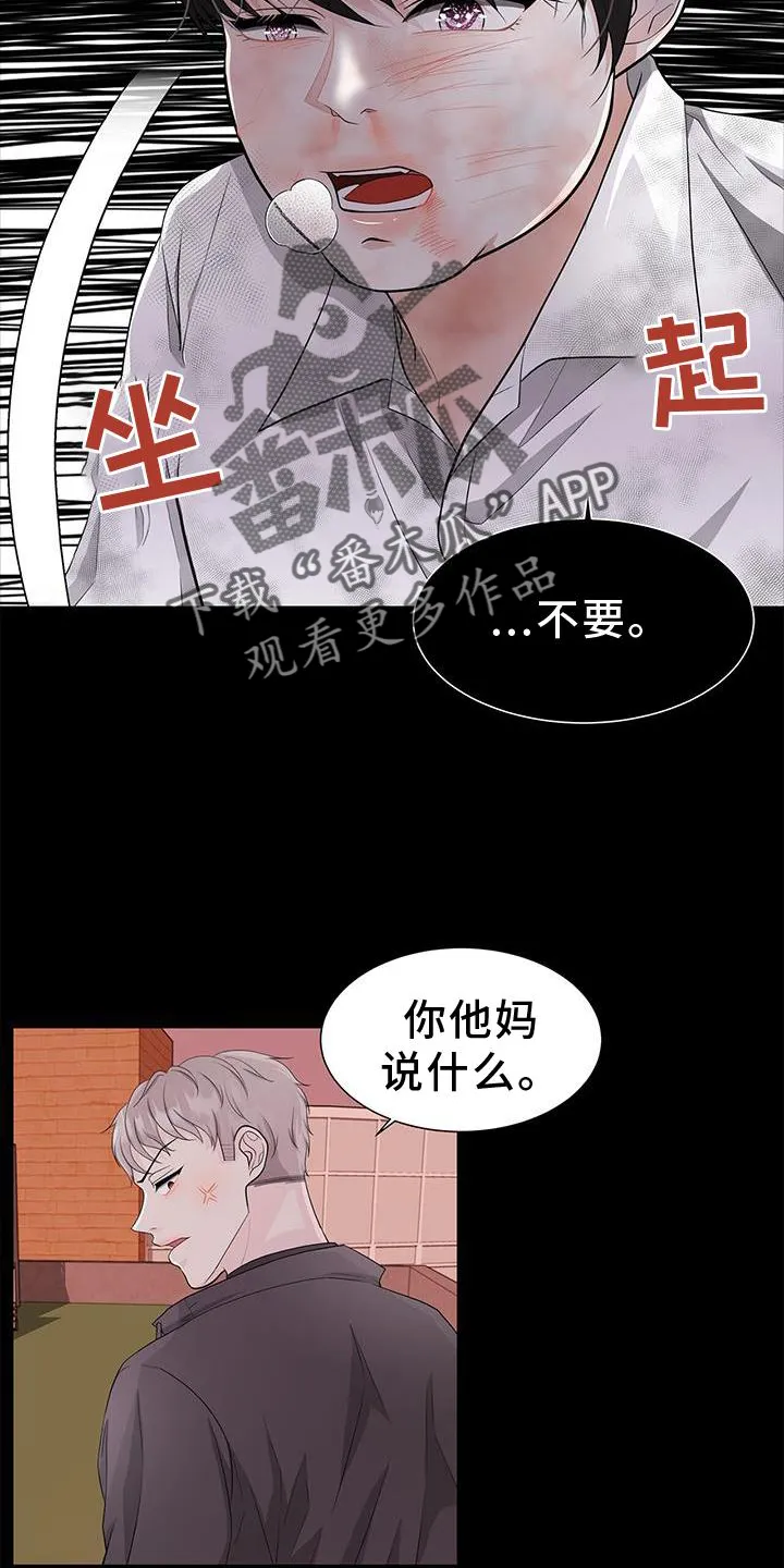 无偿的爱漫画免费。一区漫画,第29章：欺负5图