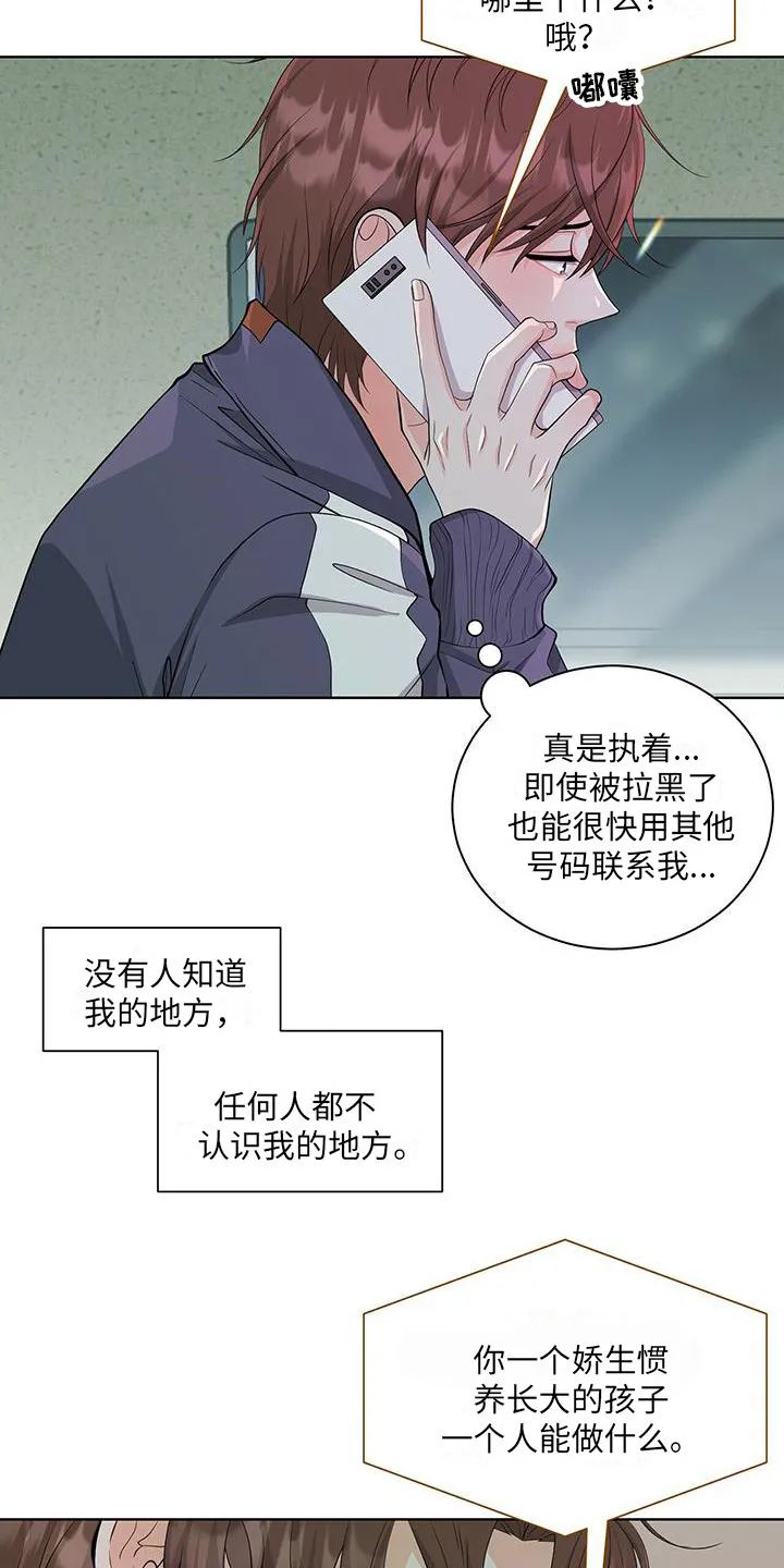 无偿的爱漫画漫画,第1章：摆脱过去3图