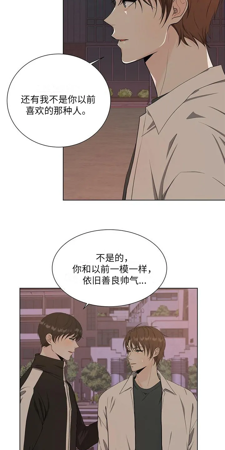 无偿的爱漫画漫画,第12章：拒绝9图