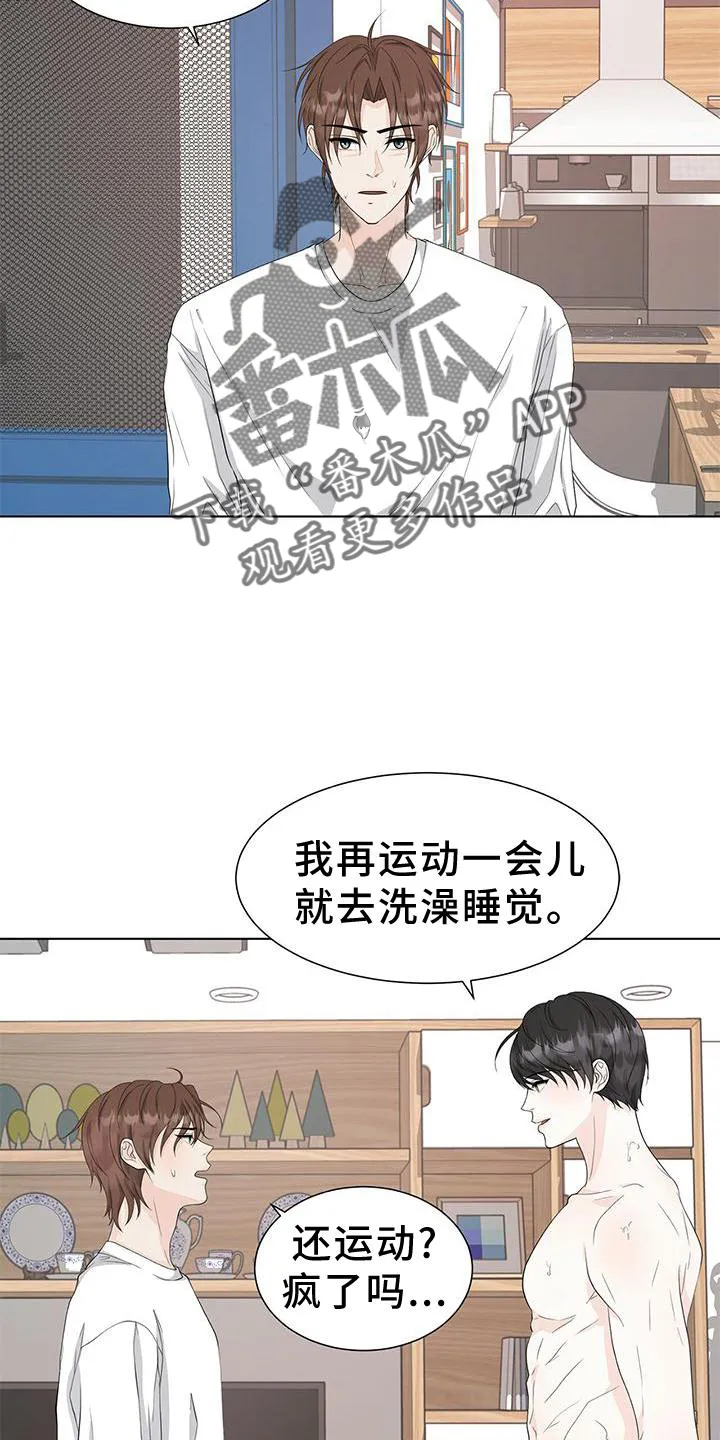 无偿的爱漫画免费。一区漫画,第24章：傲娇2图