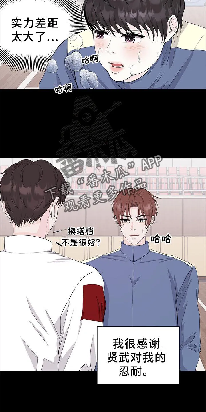 无偿的爱漫画漫画,第26章：愧疚20图