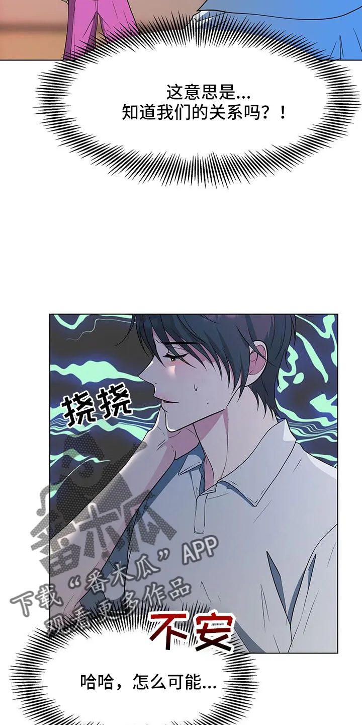 无偿的爱漫画免费。一区漫画,第70章：姑父16图