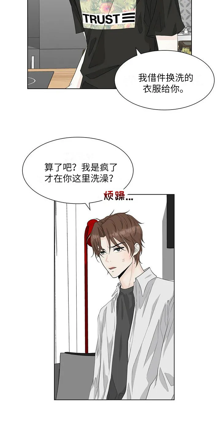 无偿的爱图文漫画,第19章：邀请9图