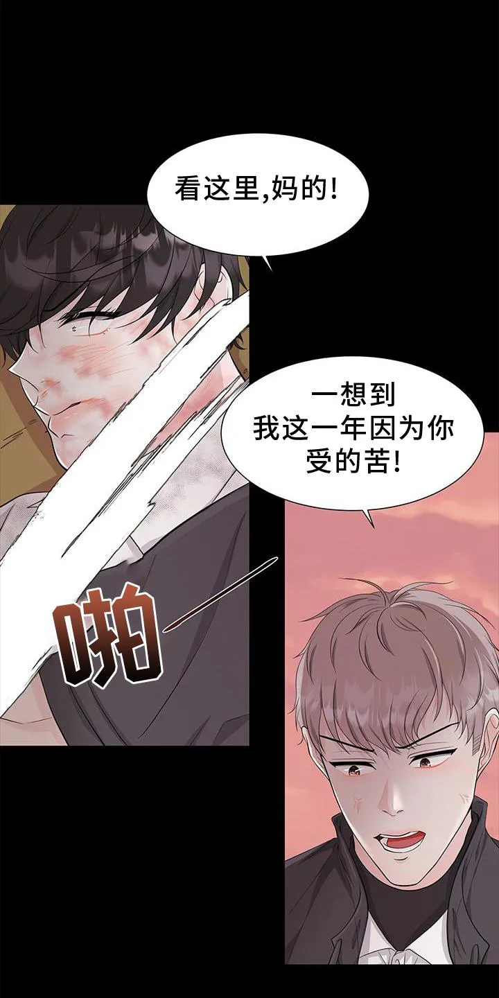 无偿的爱图文漫画,第28章：霸凌19图