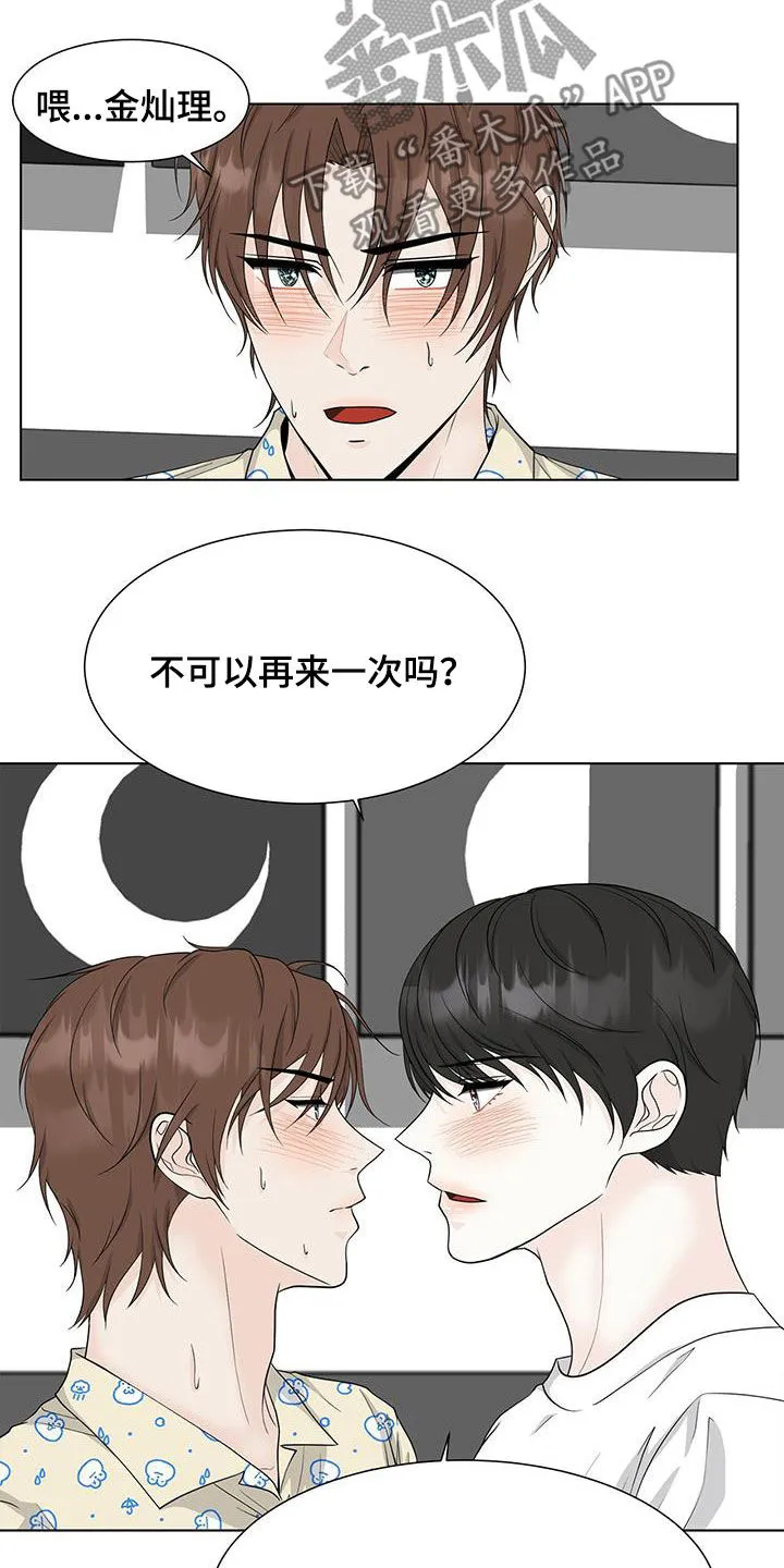 无偿的爱图文漫画,第43章：期待13图