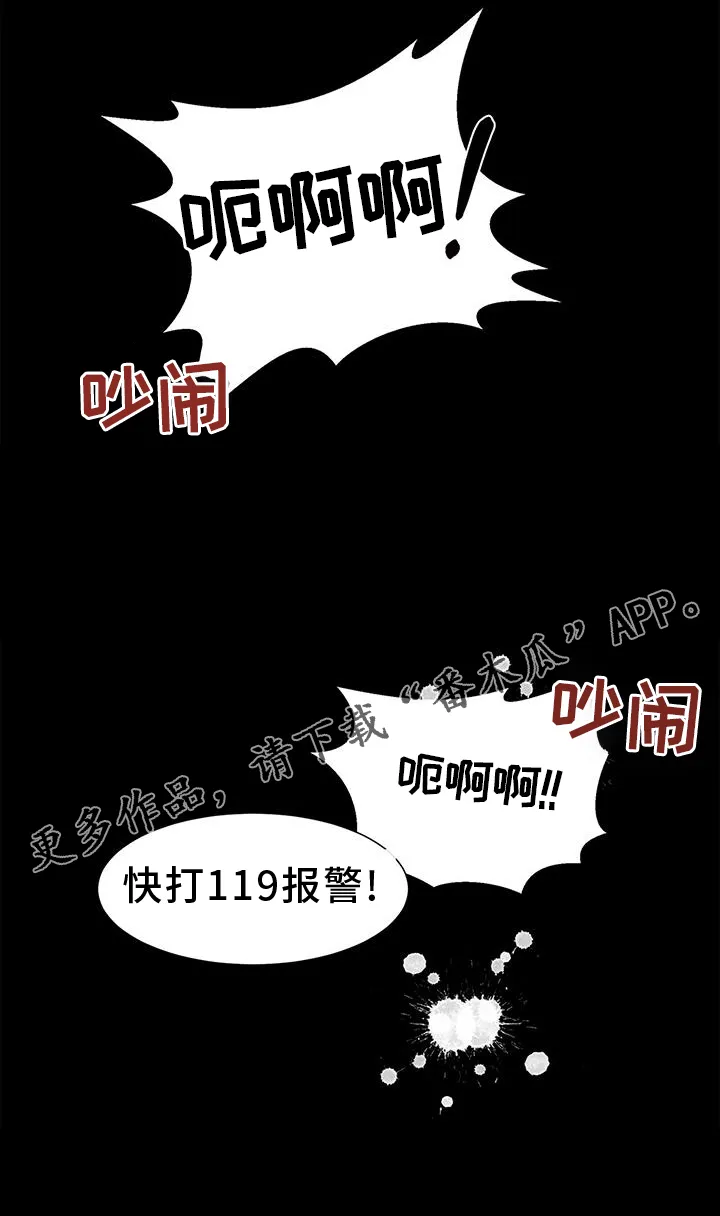 无偿的爱图文漫画,第75章：车祸26图