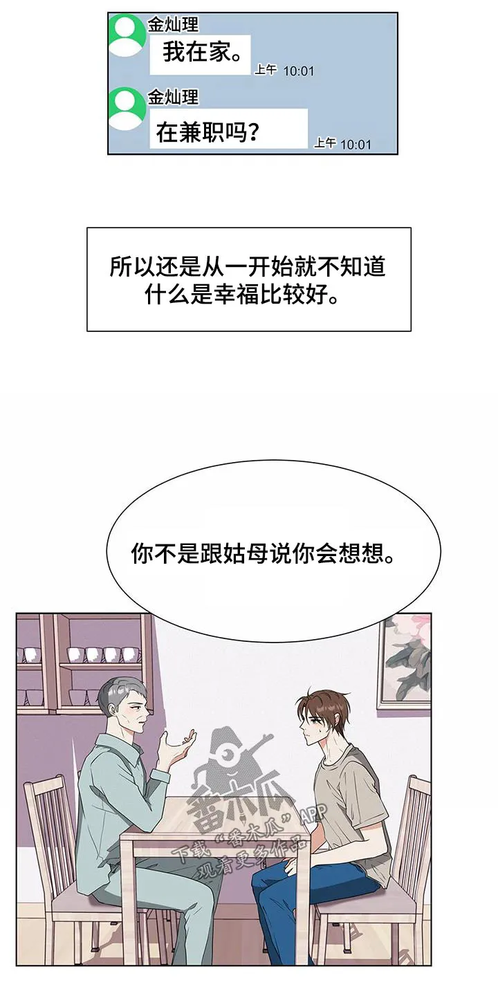 无偿的爱漫画免费。一区漫画,第77章：打听5图