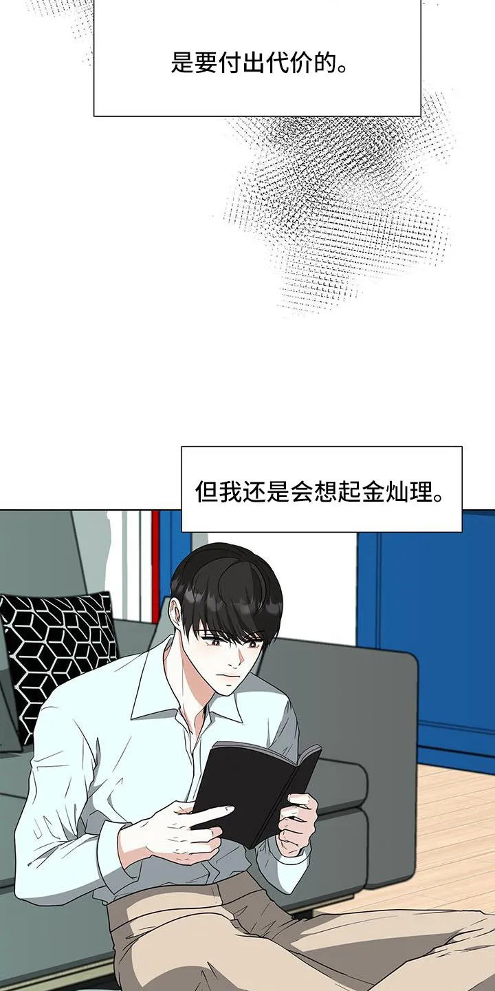 无偿的爱漫画免费。一区漫画,第70章：姑父4图