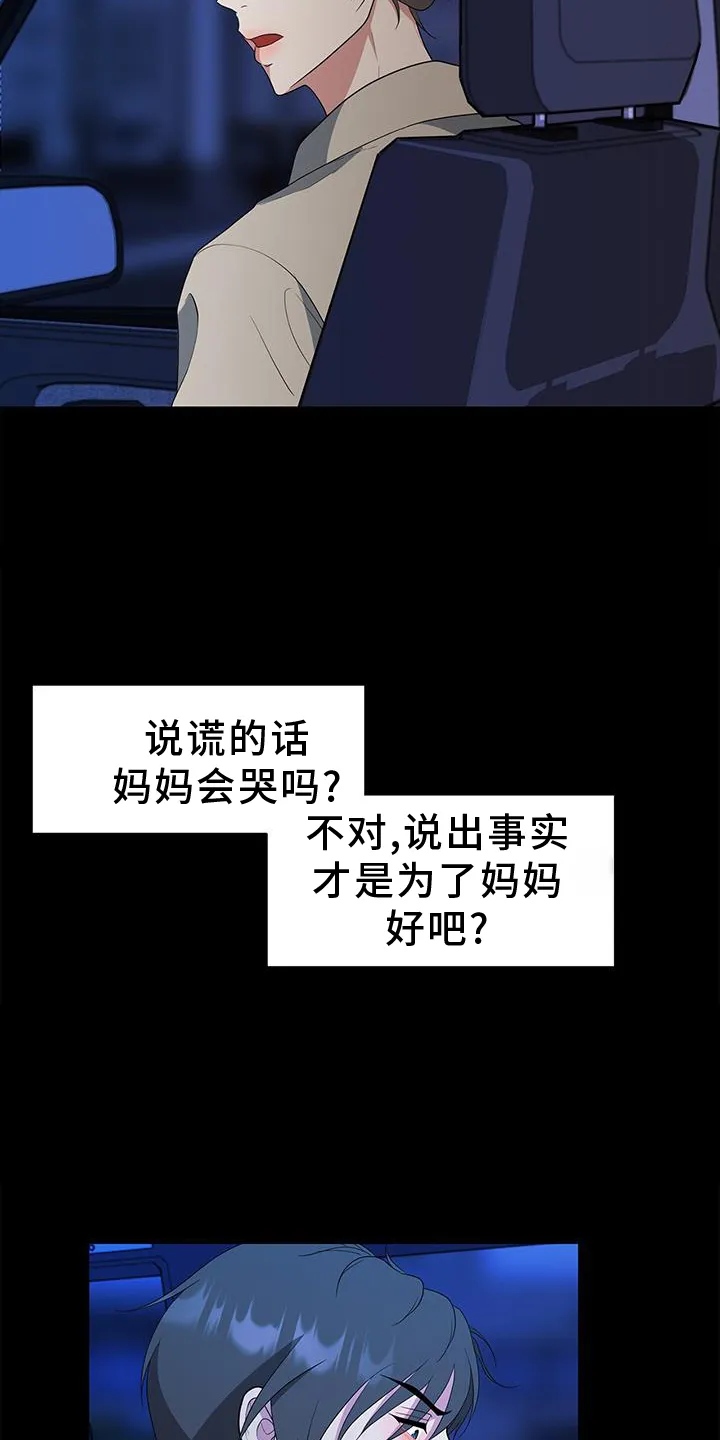 无偿的爱图文漫画,第75章：车祸11图