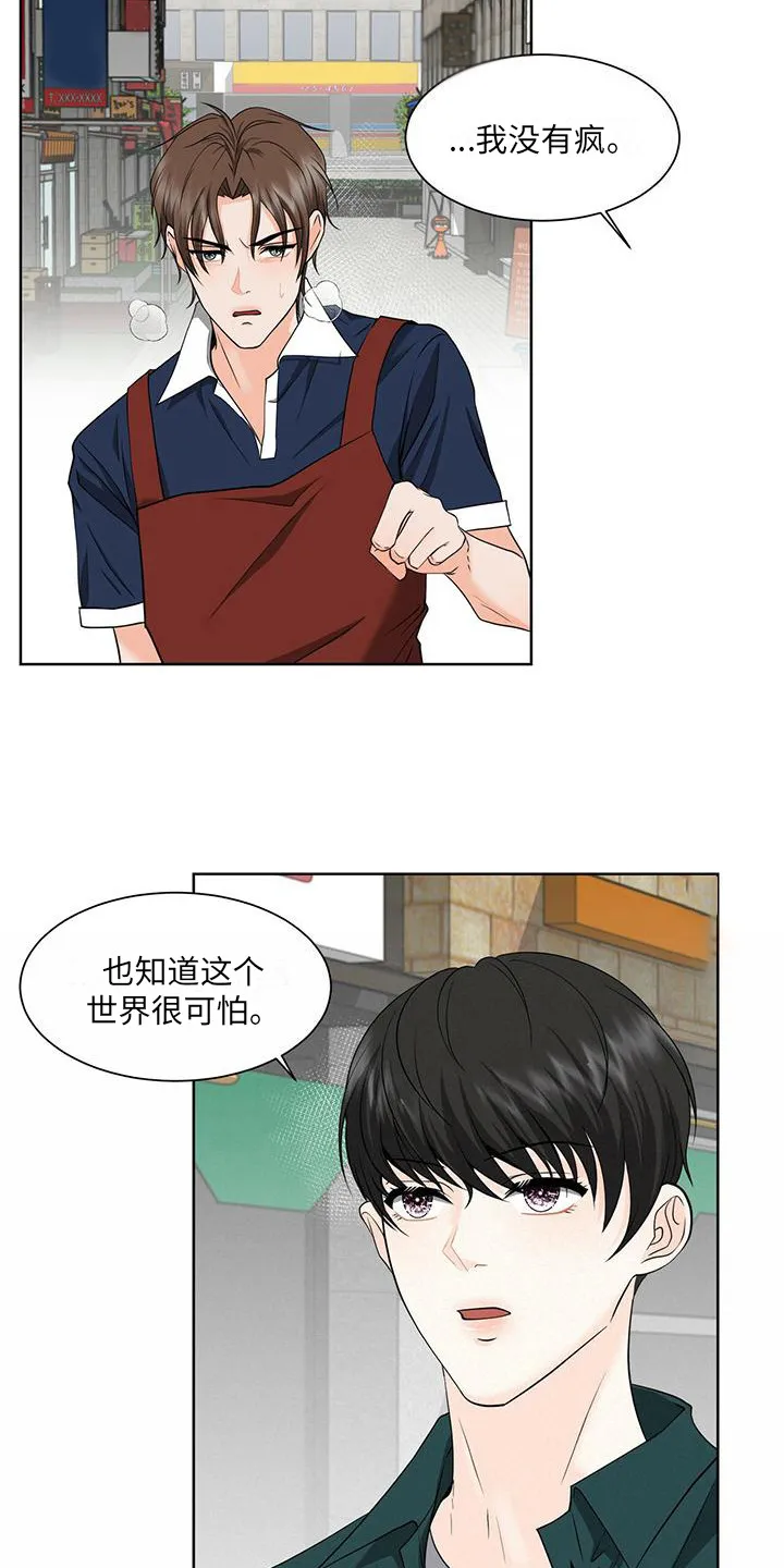 无偿的爱漫画免费。一区漫画,第6章：表白3图