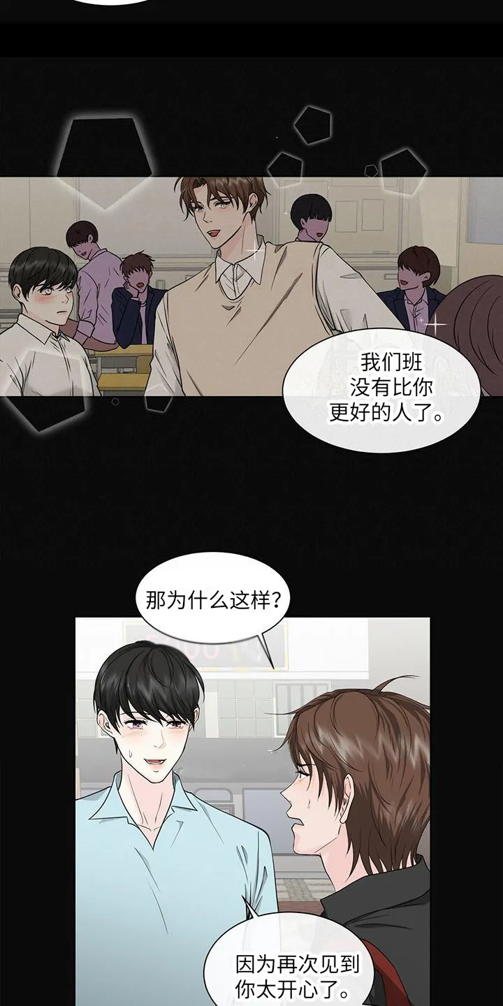 无偿的爱图文漫画,第4章：搭话13图