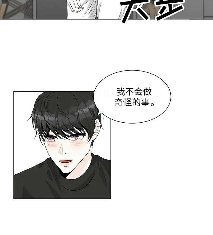 无偿的爱图文漫画,第19章：邀请12图