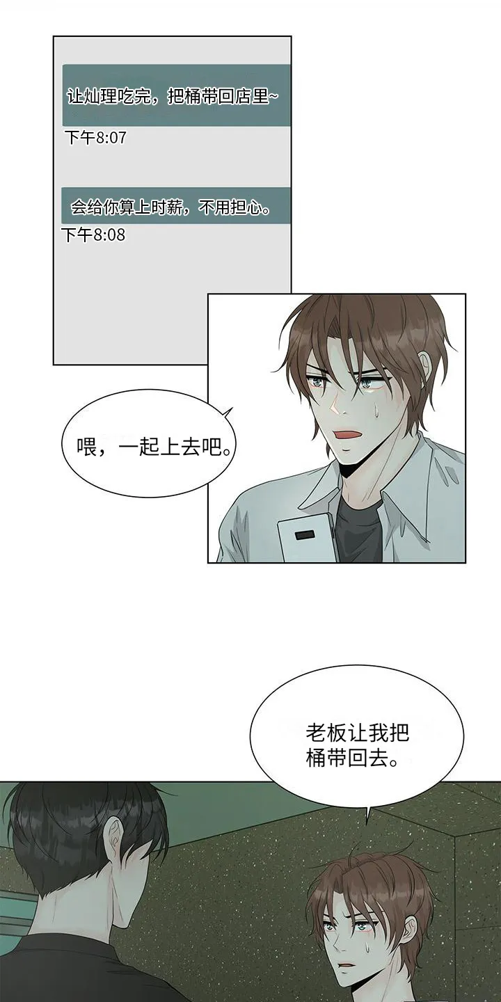 无偿的爱图文漫画,第18章：送回家13图