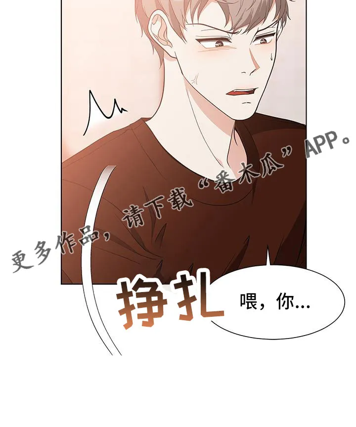 无偿的爱漫画免费。一区漫画,第62章：真不爽19图