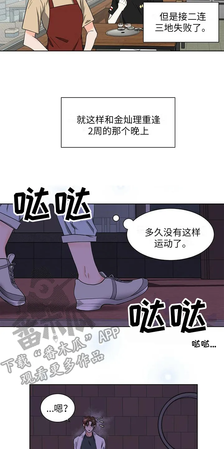 无偿的爱漫画免费。一区漫画,第6章：表白8图