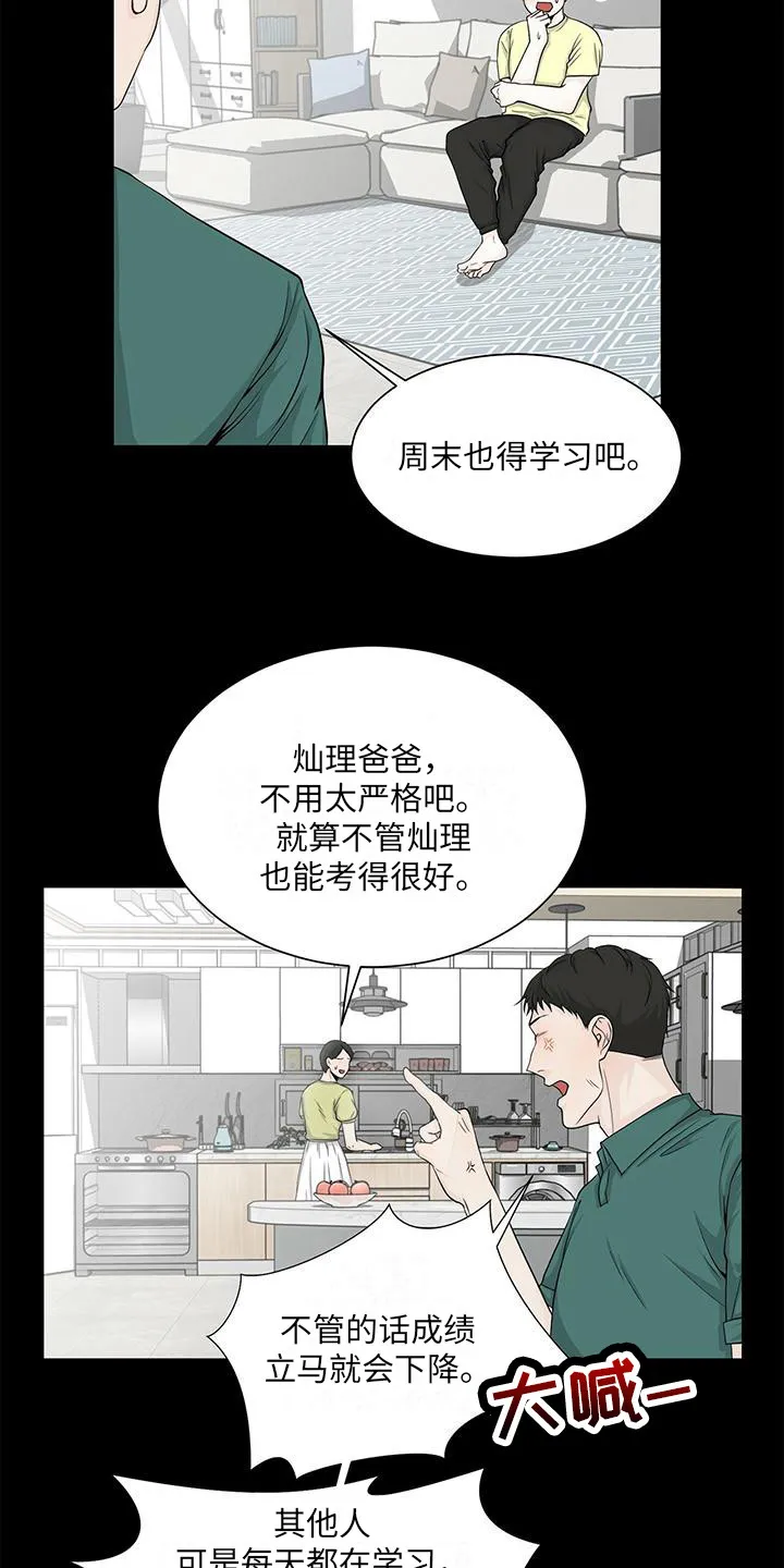 无偿的爱图文漫画,第9章：很神奇10图