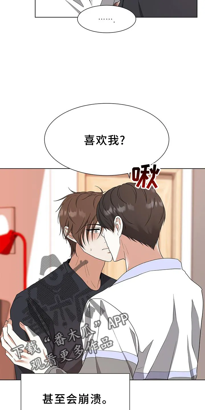 无偿的爱漫画免费。一区漫画,第82章：【完结】我爱你26图