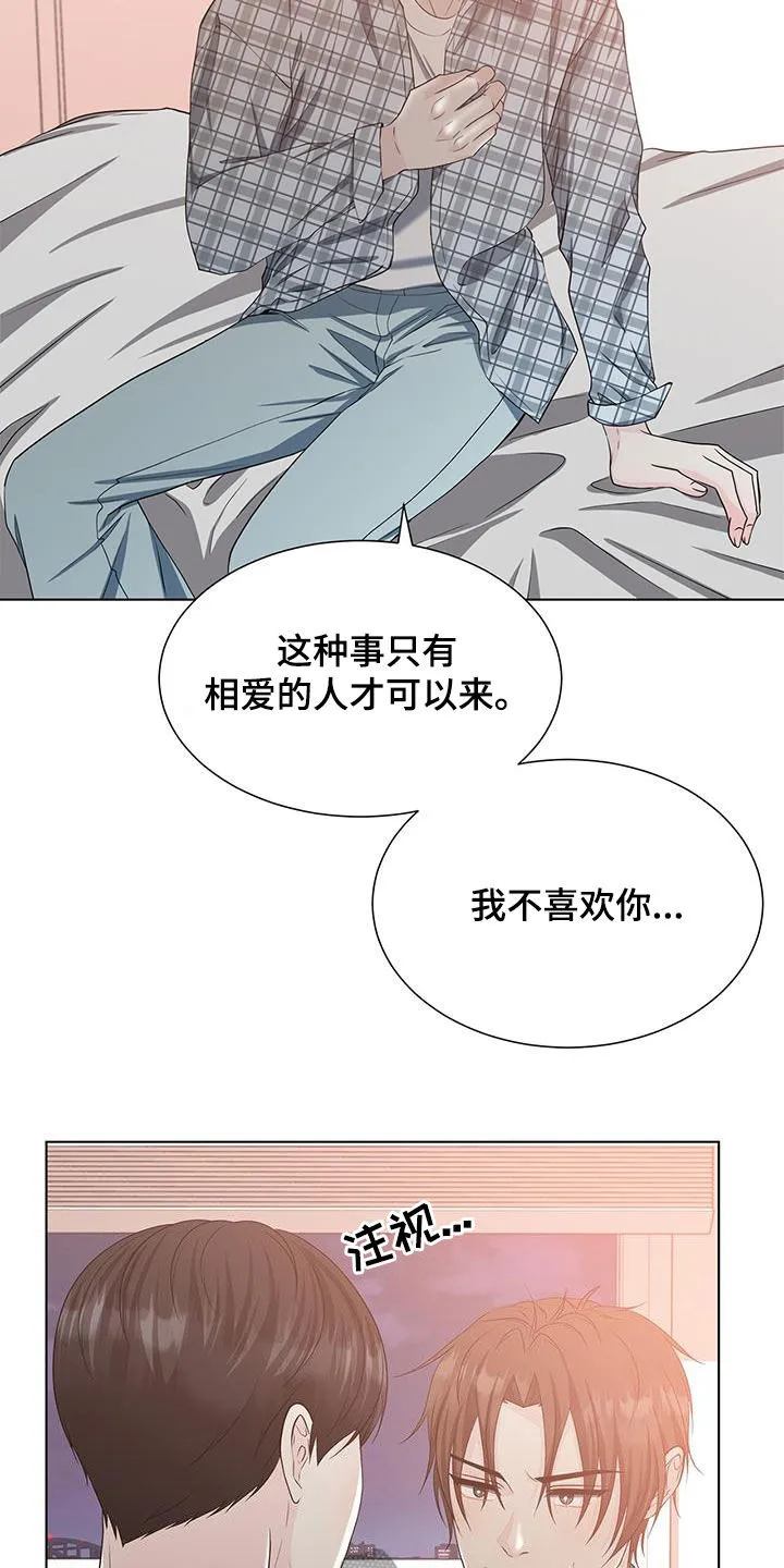 无偿的爱漫画免费。一区漫画,第51章：我不喜欢你11图