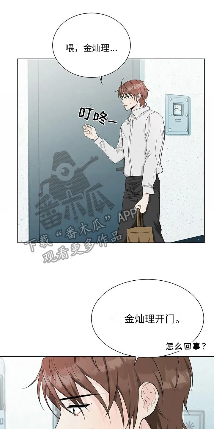 无偿的爱漫画免费。一区漫画,第16章：送便当10图