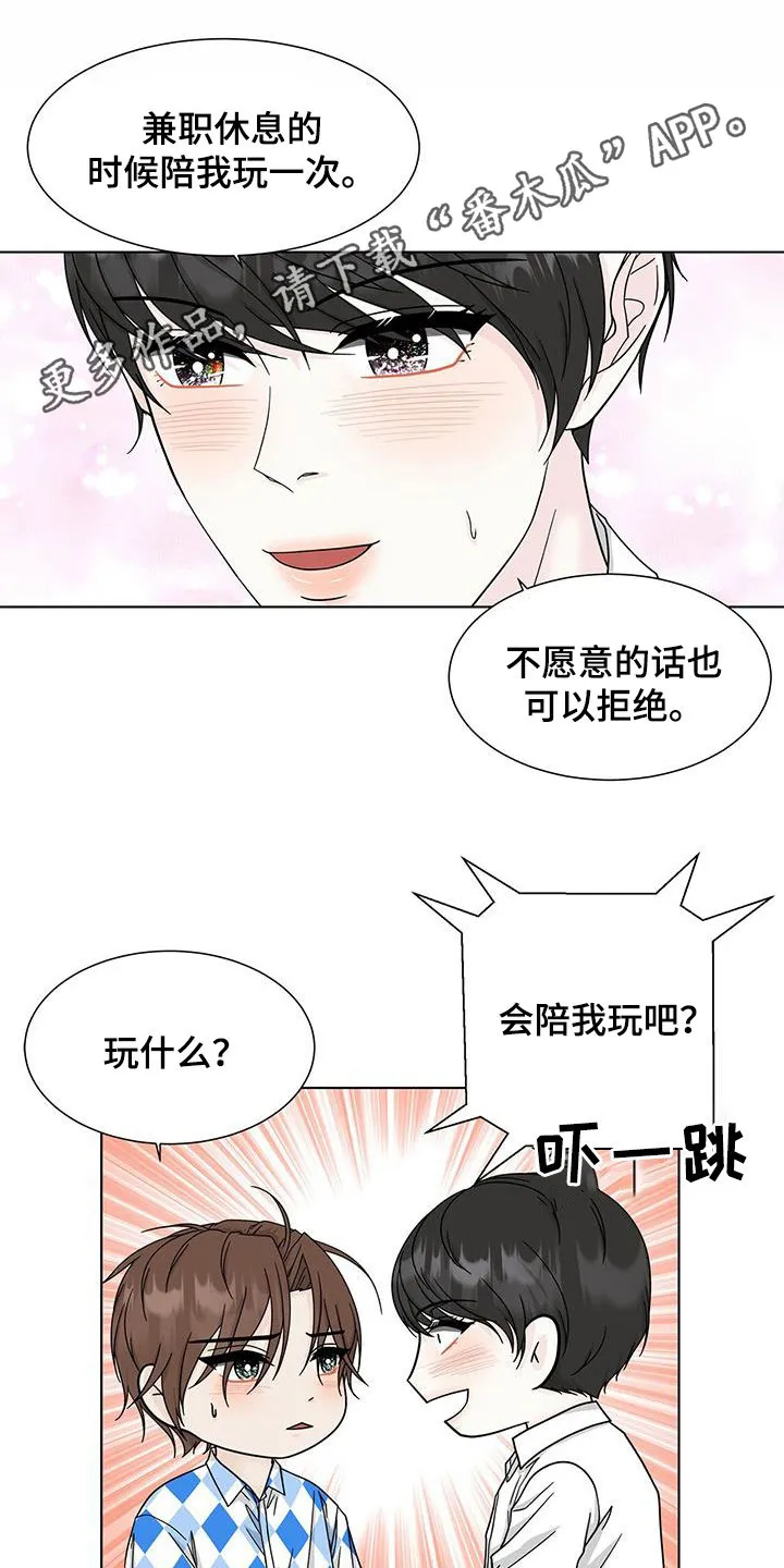 无偿的爱漫画免费。一区漫画,第39章：这不是约会1图