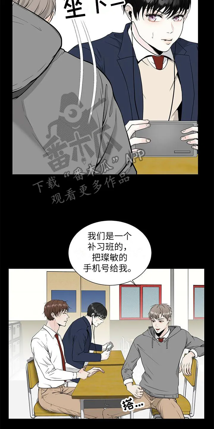 无偿的爱图文漫画,第7章：偏见8图