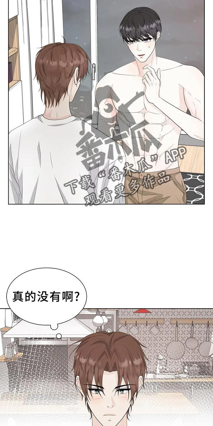 无偿的爱漫画免费。一区漫画,第24章：傲娇5图