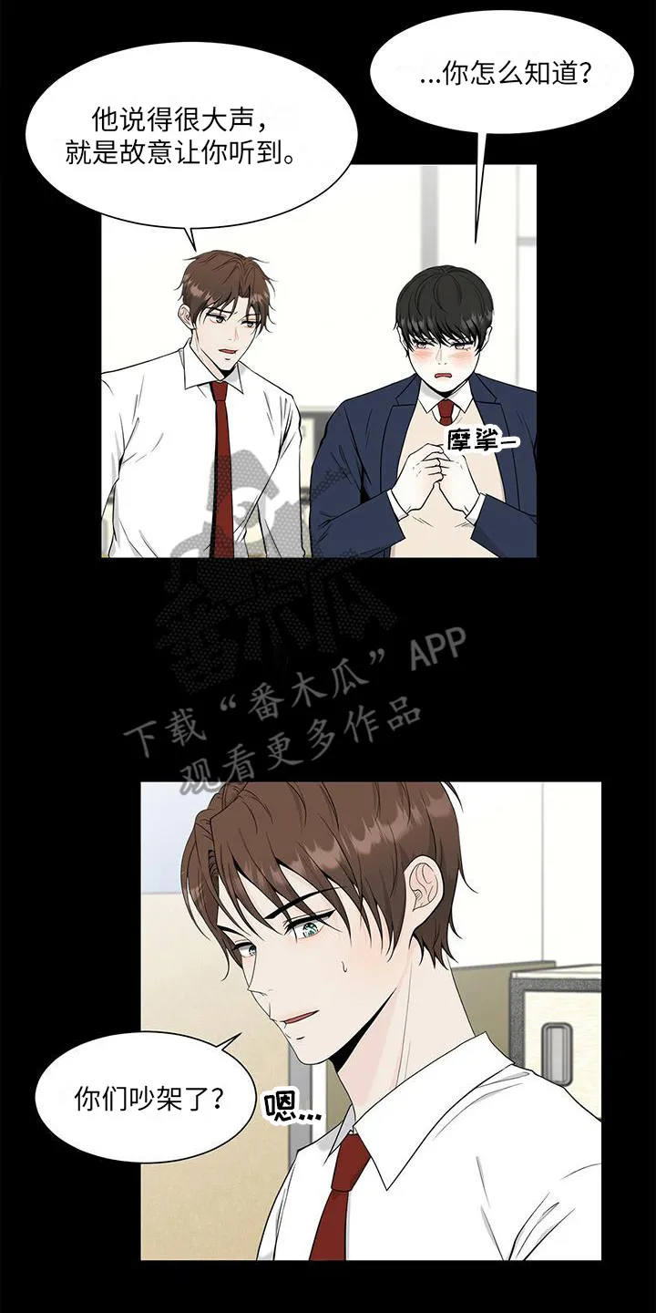 无偿的爱漫画免费。一区漫画,第8章：平等对待13图