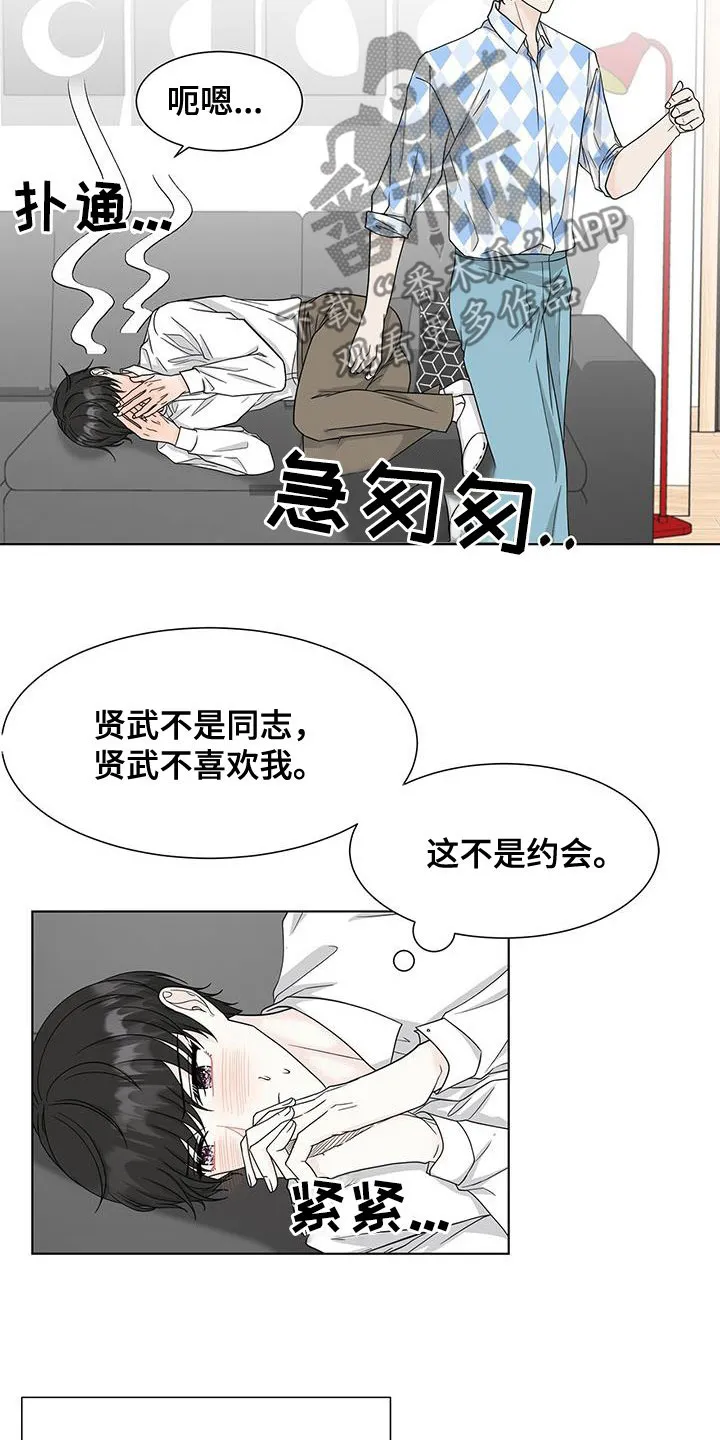 无偿的爱漫画免费。一区漫画,第39章：这不是约会4图