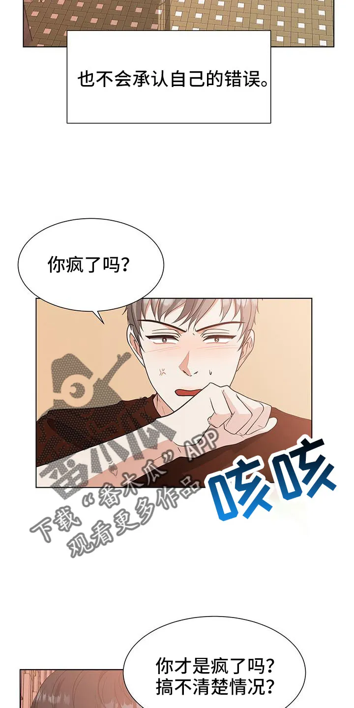 无偿的爱图文漫画,第64章：等你好久3图