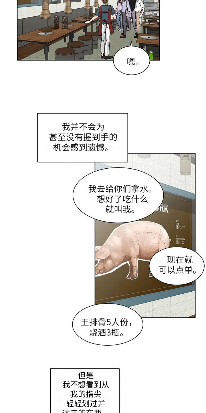 无偿的爱漫画漫画,第1章：摆脱过去18图