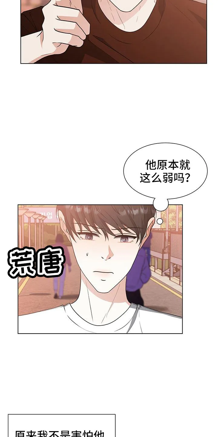 无偿的爱漫画免费。一区漫画,第63章：不理解11图