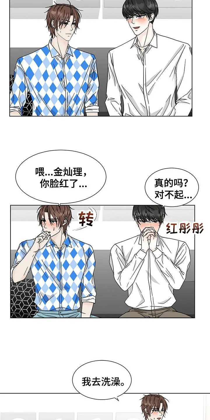 无偿的爱漫画免费。一区漫画,第39章：这不是约会3图