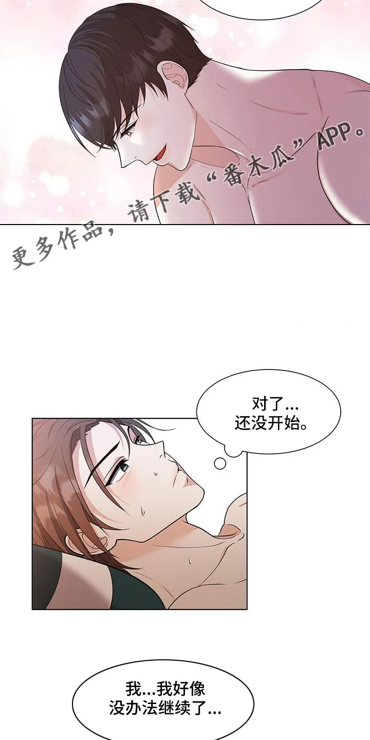 无偿的爱漫画免费。一区漫画,第56章：预谋已久17图