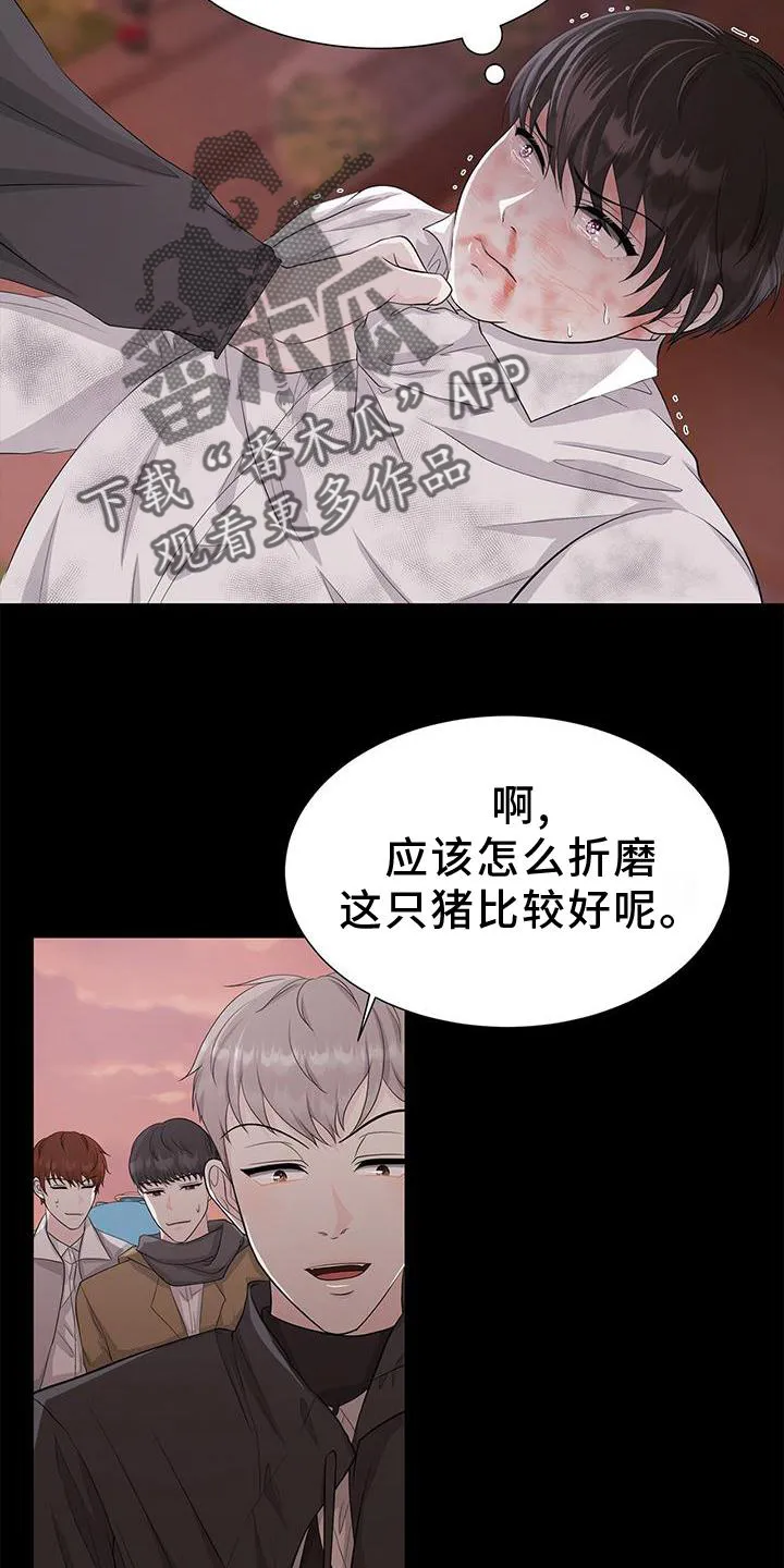 无偿的爱漫画免费。一区漫画,第29章：欺负16图