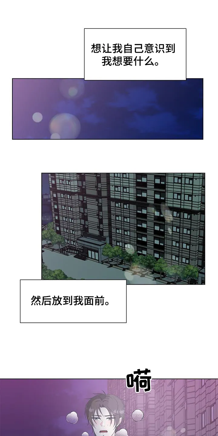 无偿的爱漫画免费。一区漫画,第80章：我喜欢你11图