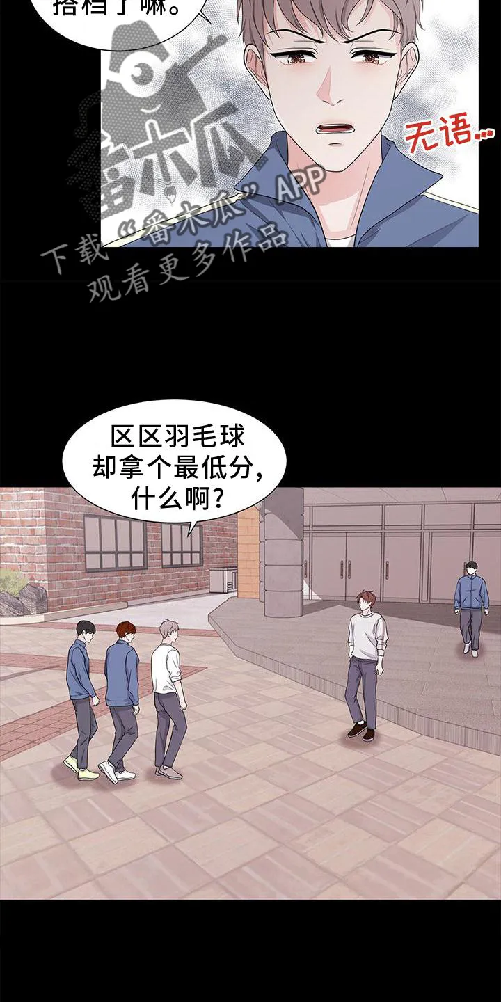 无偿的爱漫画免费。一区漫画,第27章：对待3图