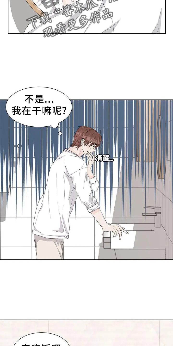 无偿的爱漫画免费。一区漫画,第24章：傲娇12图