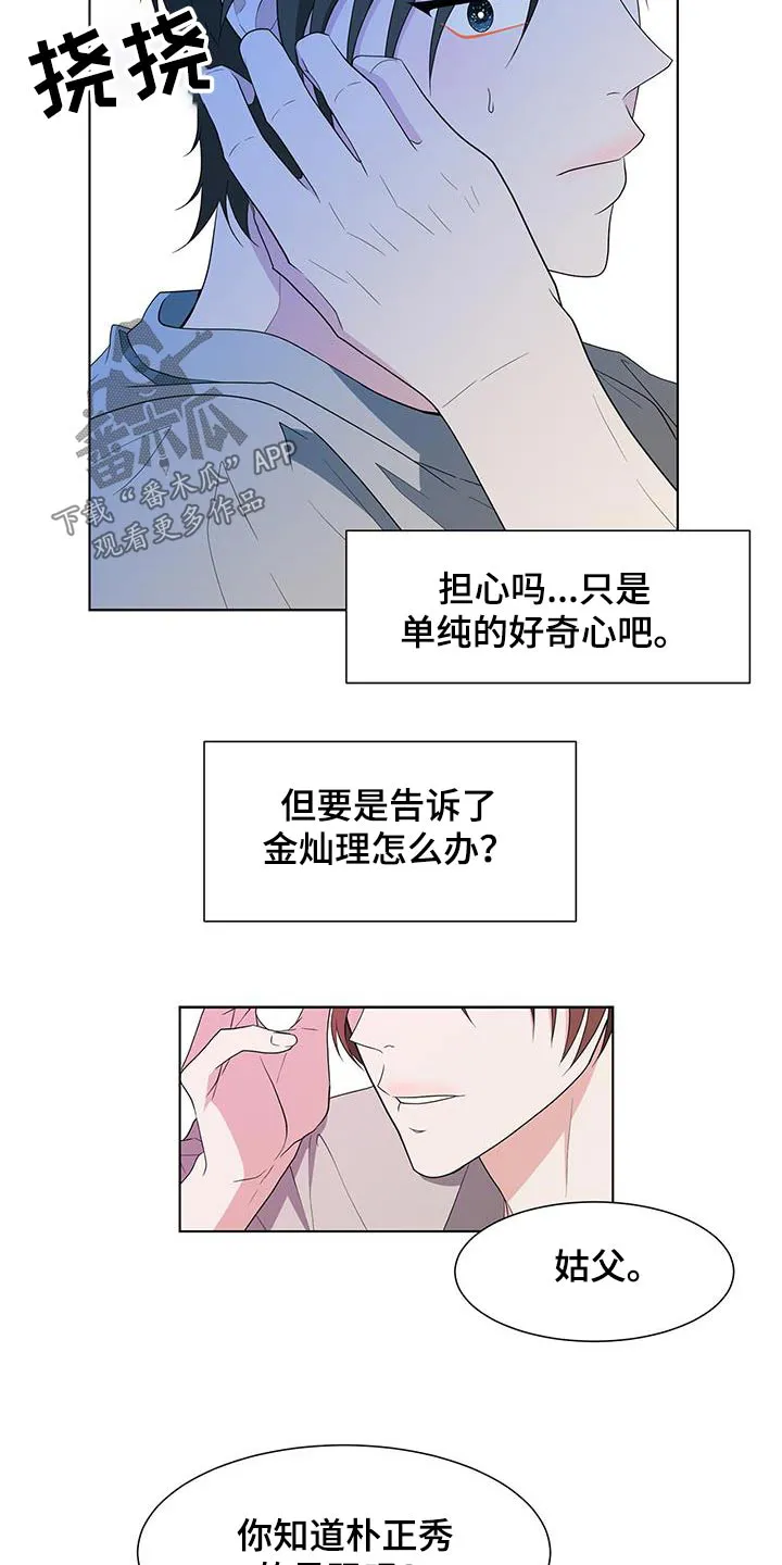 无偿的爱漫画免费。一区漫画,第77章：打听19图