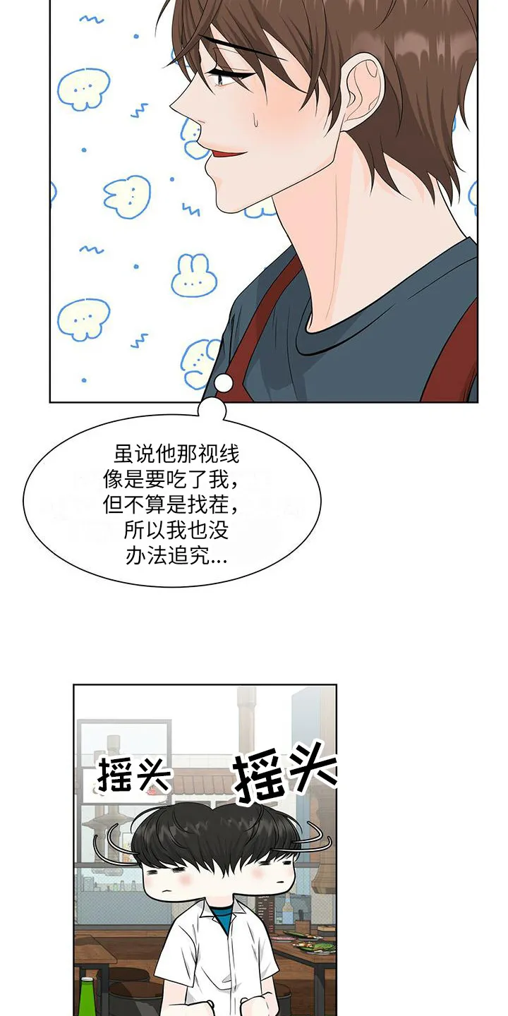 无偿的爱图文漫画,第2章：盯着看8图