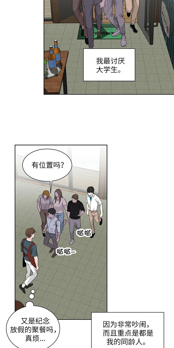 无偿的爱漫画漫画,第1章：摆脱过去16图