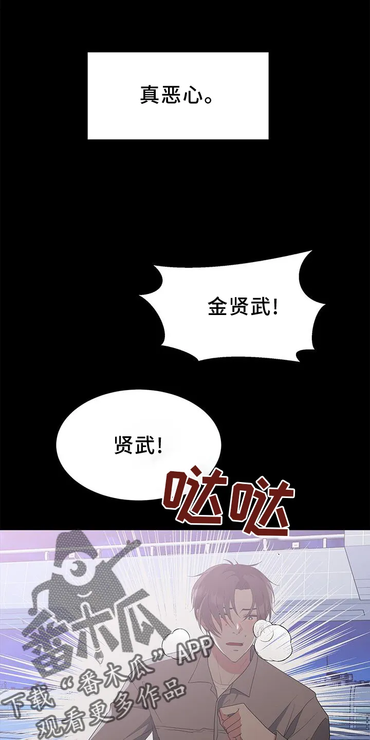 无偿的爱图文漫画,第75章：车祸14图