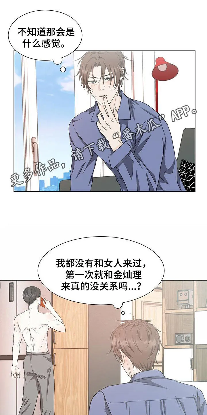 无偿的爱图文漫画,第53章：你太可爱了1图