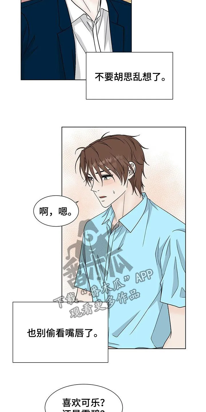 无偿的爱漫画免费。一区漫画,第39章：这不是约会16图