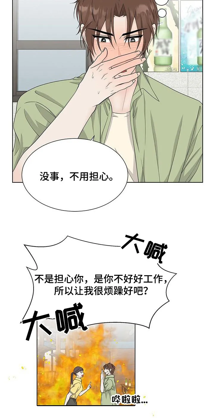 无偿的爱漫画免费。一区漫画,第41章：胡思乱想7图