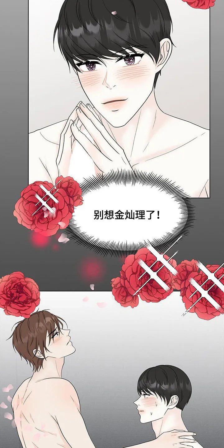 无偿的爱漫画免费。一区漫画,第41章：胡思乱想15图